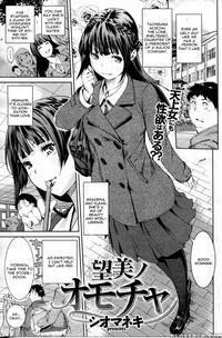 Nozomi's Toy - Shiomaneki manga cover